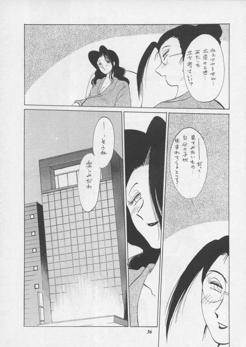 朧月都市XI - page38