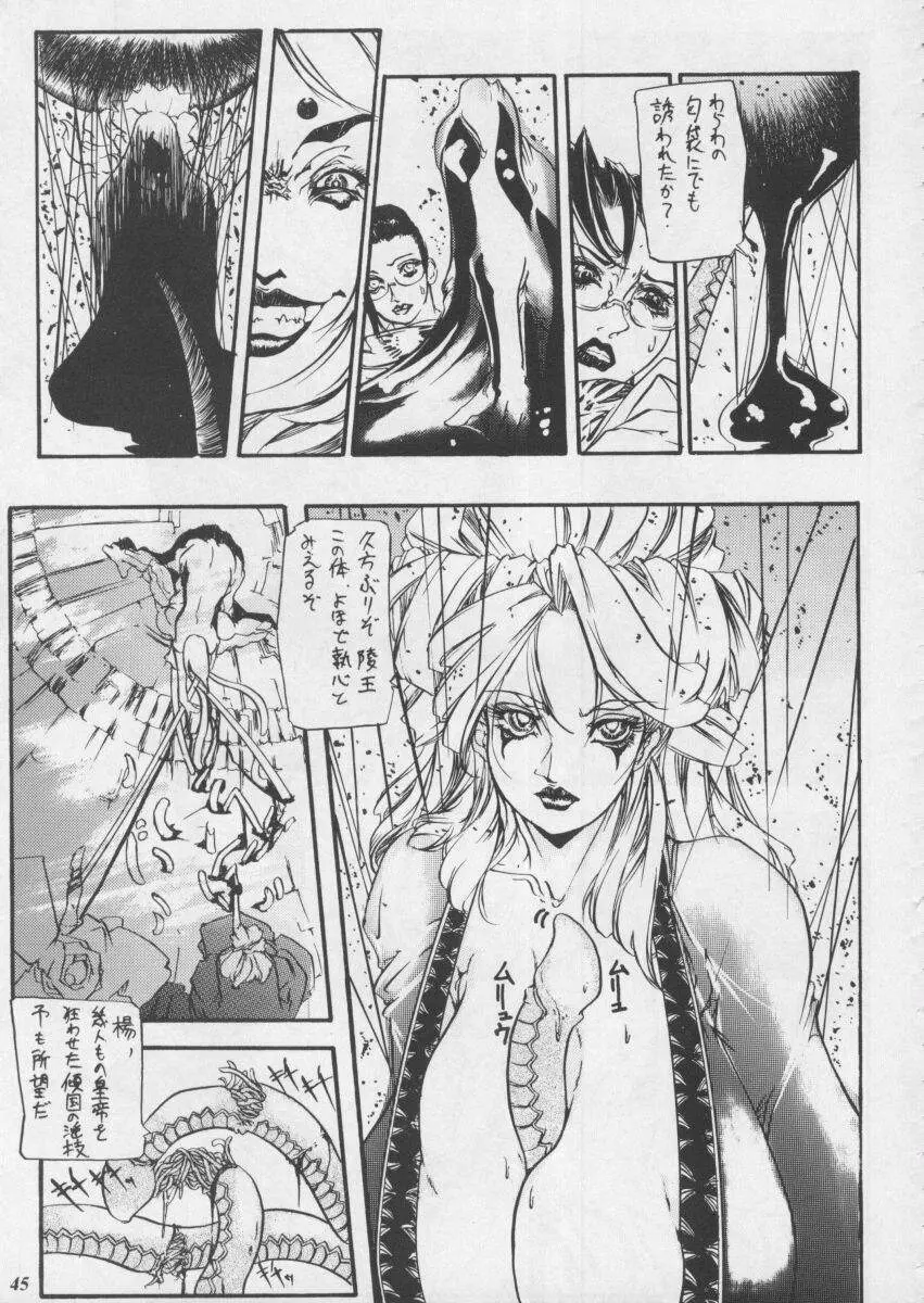 朧月都市XI - page47