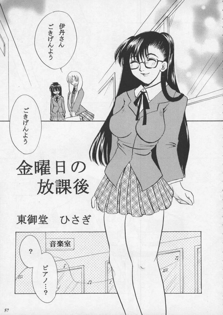 朧月都市XI - page59