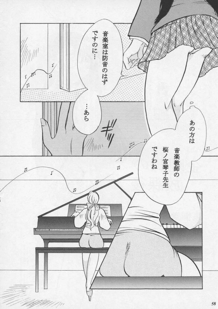 朧月都市XI - page60