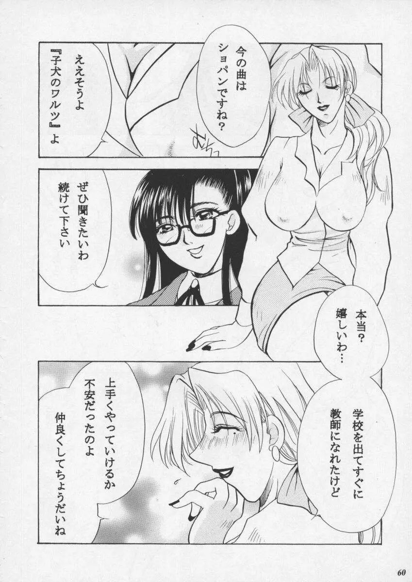 朧月都市XI - page62
