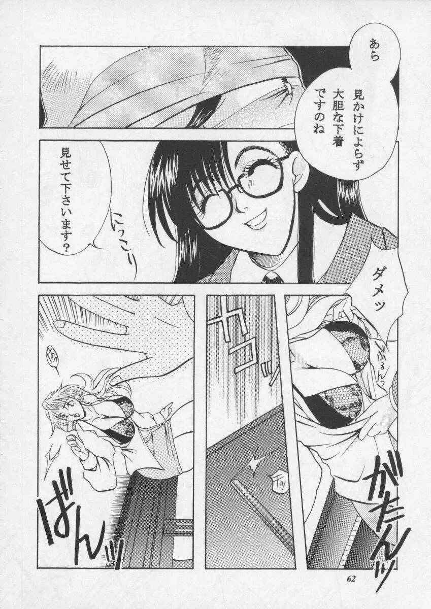 朧月都市XI - page64