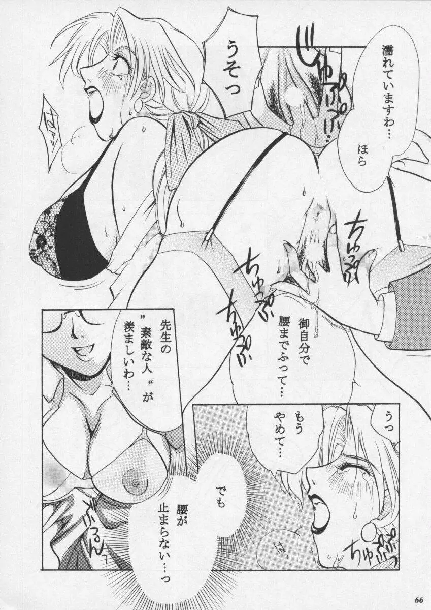 朧月都市XI - page68