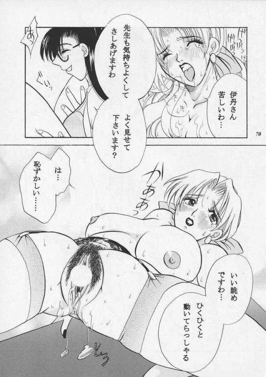 朧月都市XI - page72