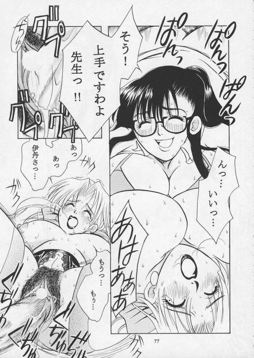 朧月都市XI - page79