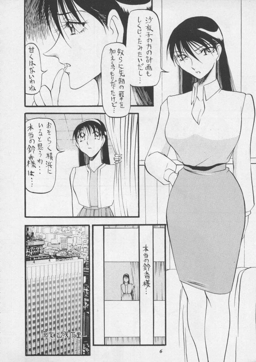 朧月都市XI - page8