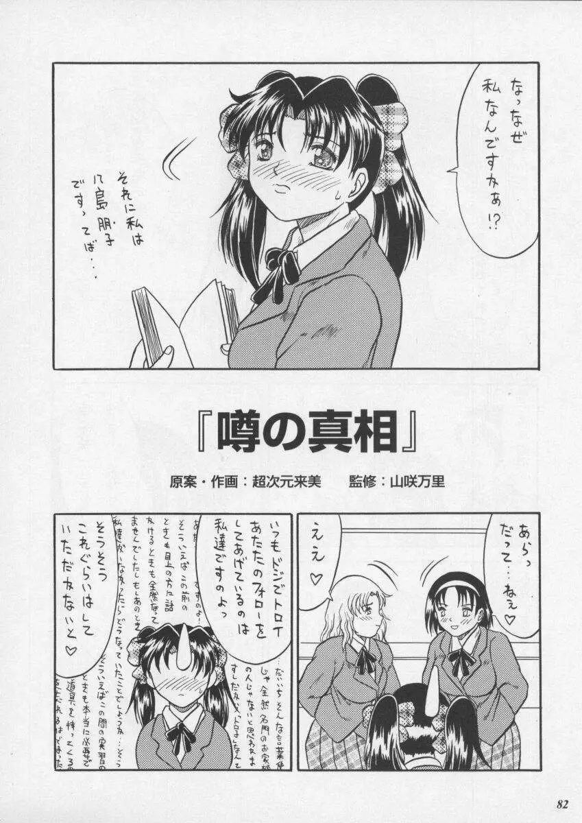 朧月都市XI - page84