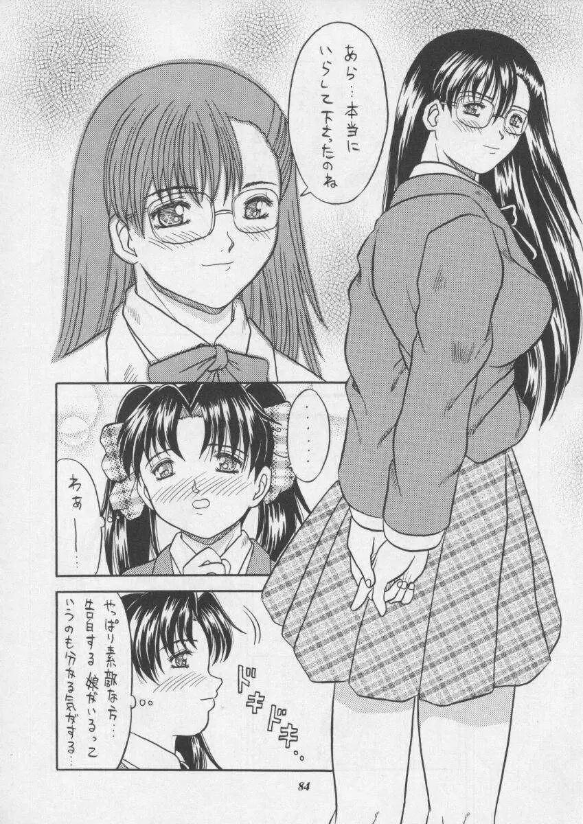 朧月都市XI - page86