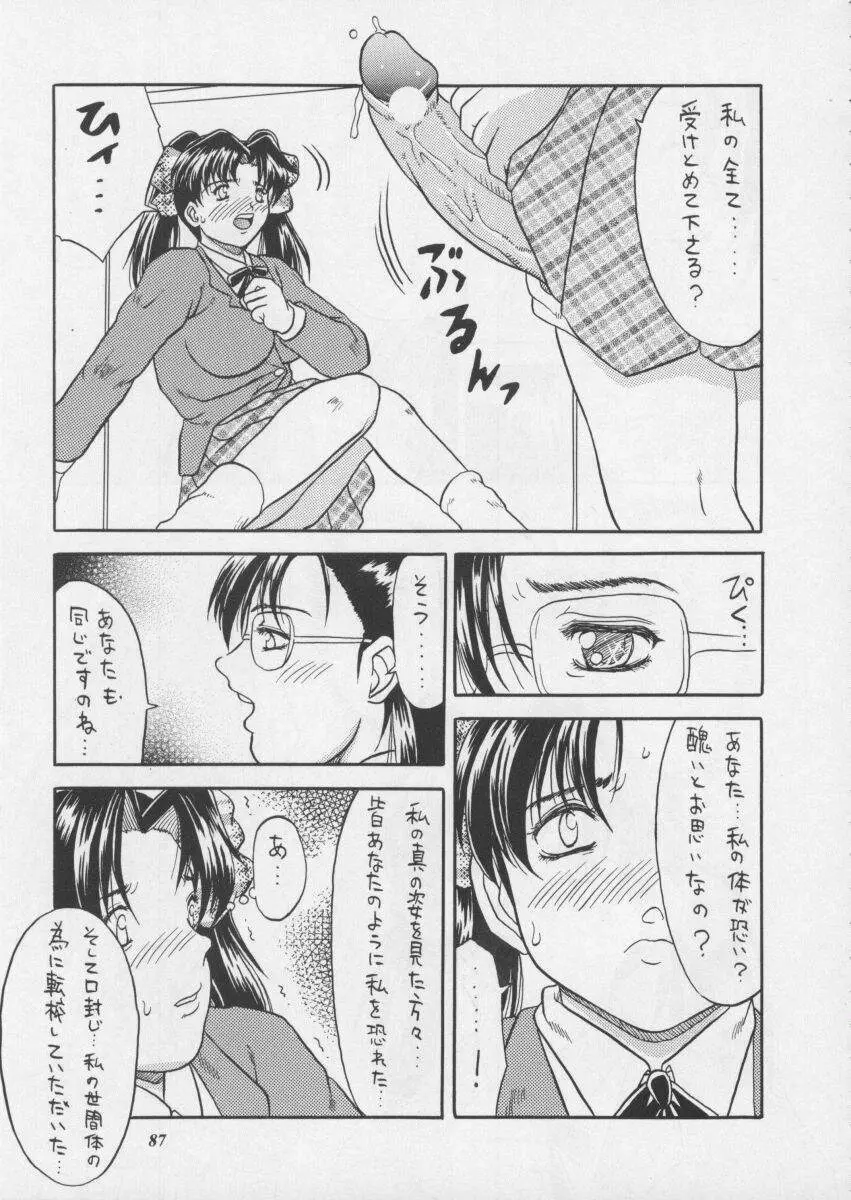 朧月都市XI - page89