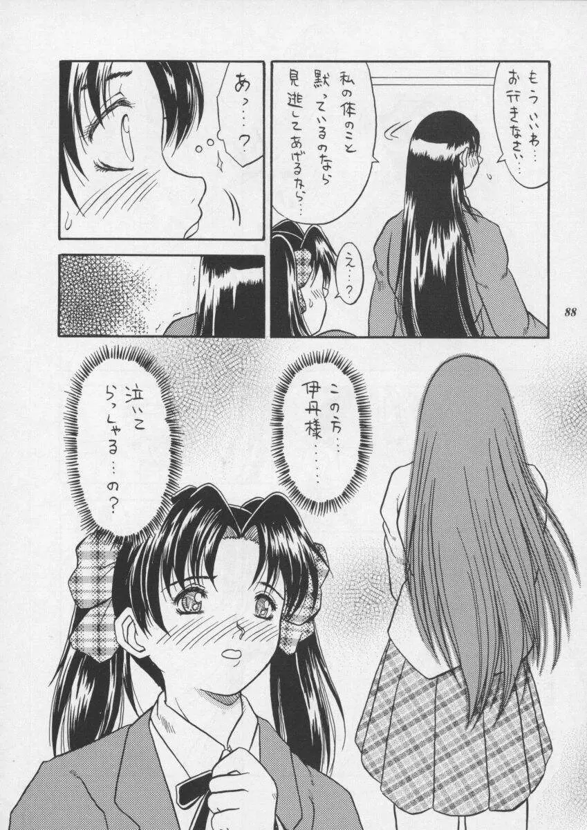 朧月都市XI - page90