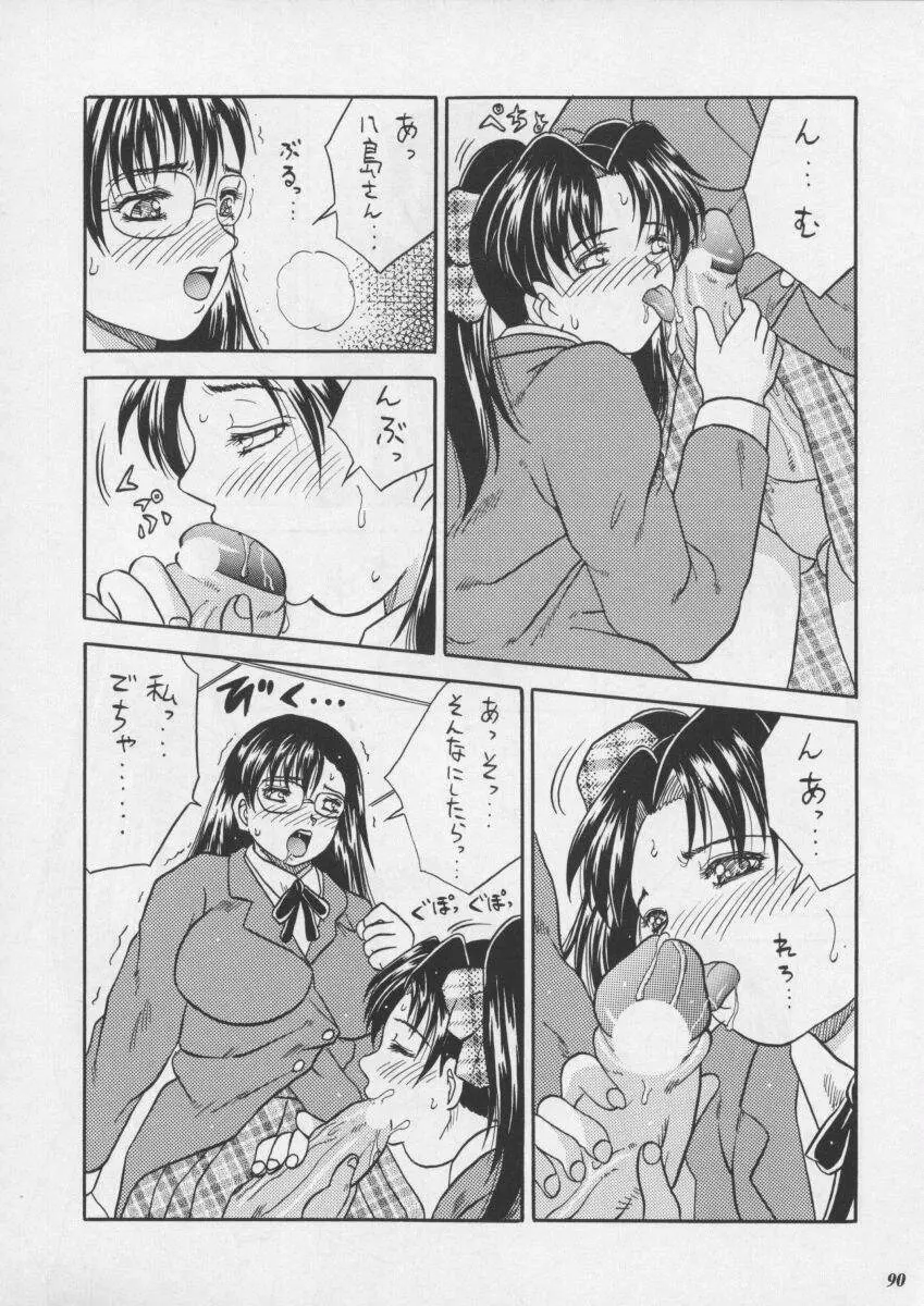 朧月都市XI - page92