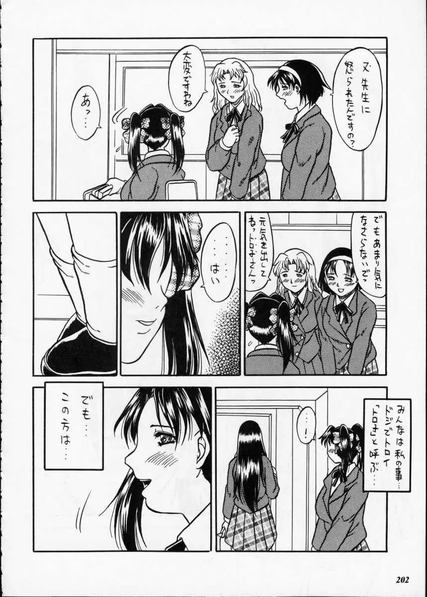 朧月都市XII - page201