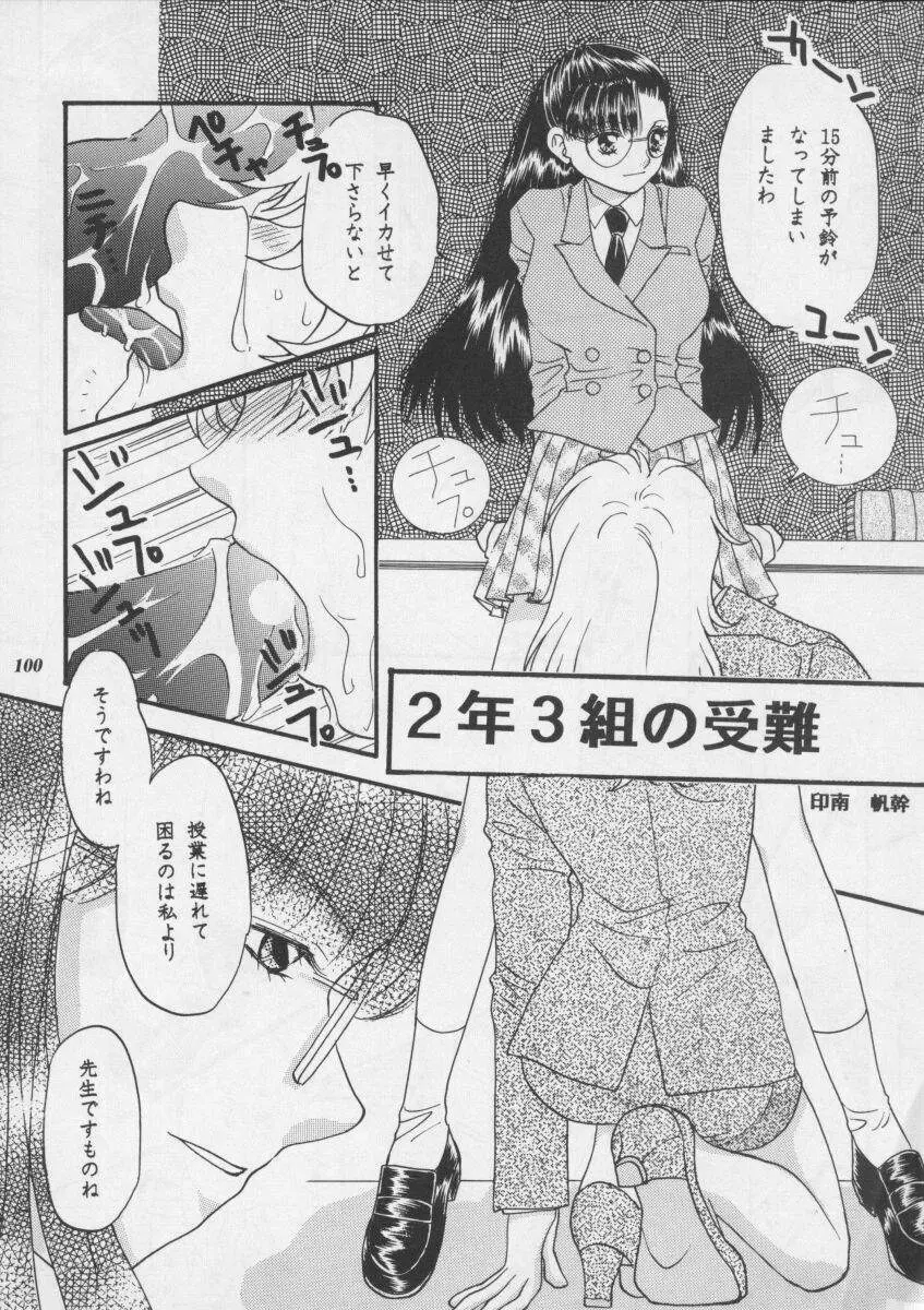 朧月都市XIII - page100