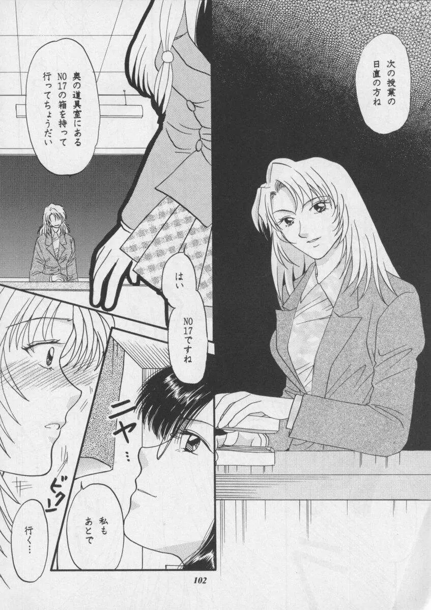 朧月都市XIII - page102