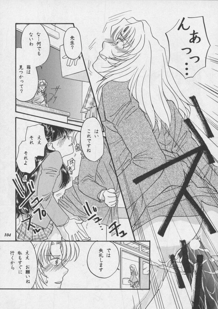 朧月都市XIII - page104