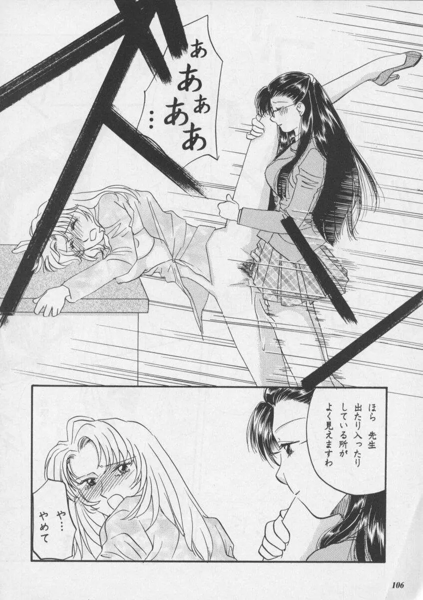朧月都市XIII - page106