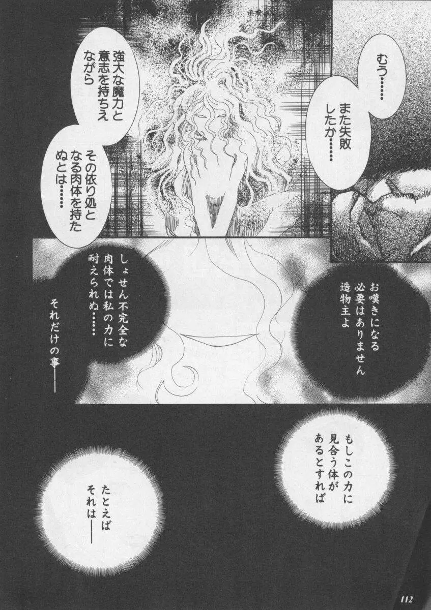 朧月都市XIII - page112