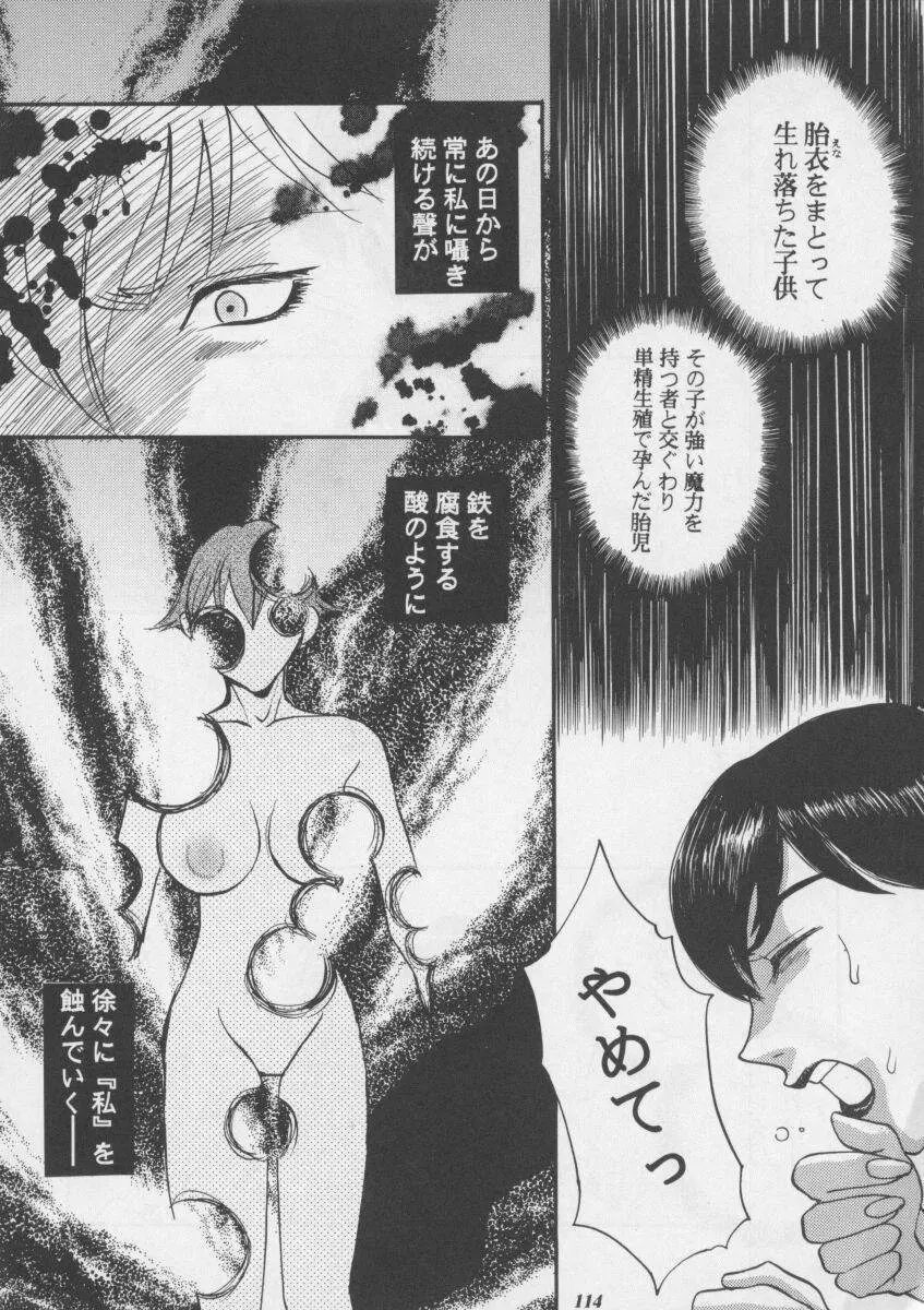 朧月都市XIII - page114
