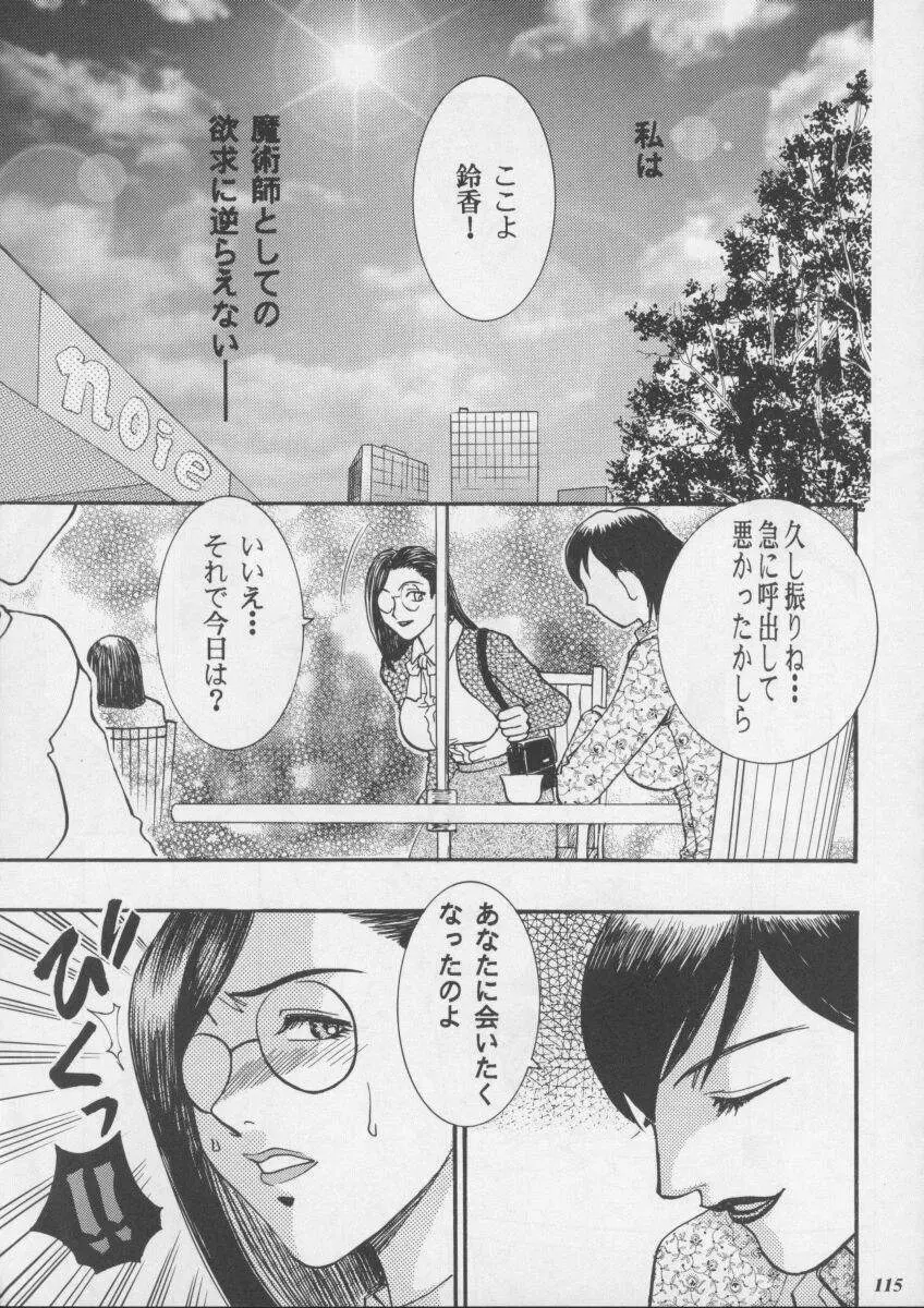 朧月都市XIII - page115