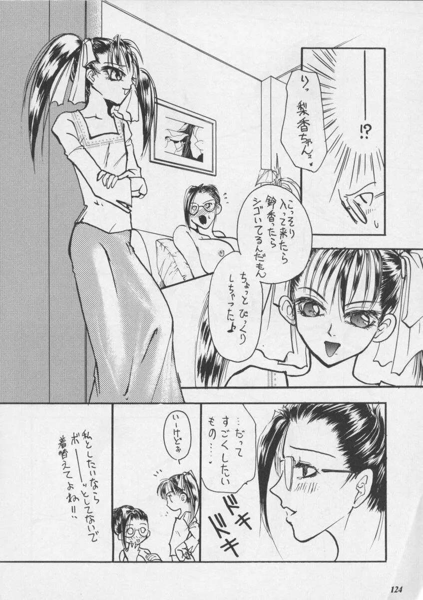 朧月都市XIII - page124