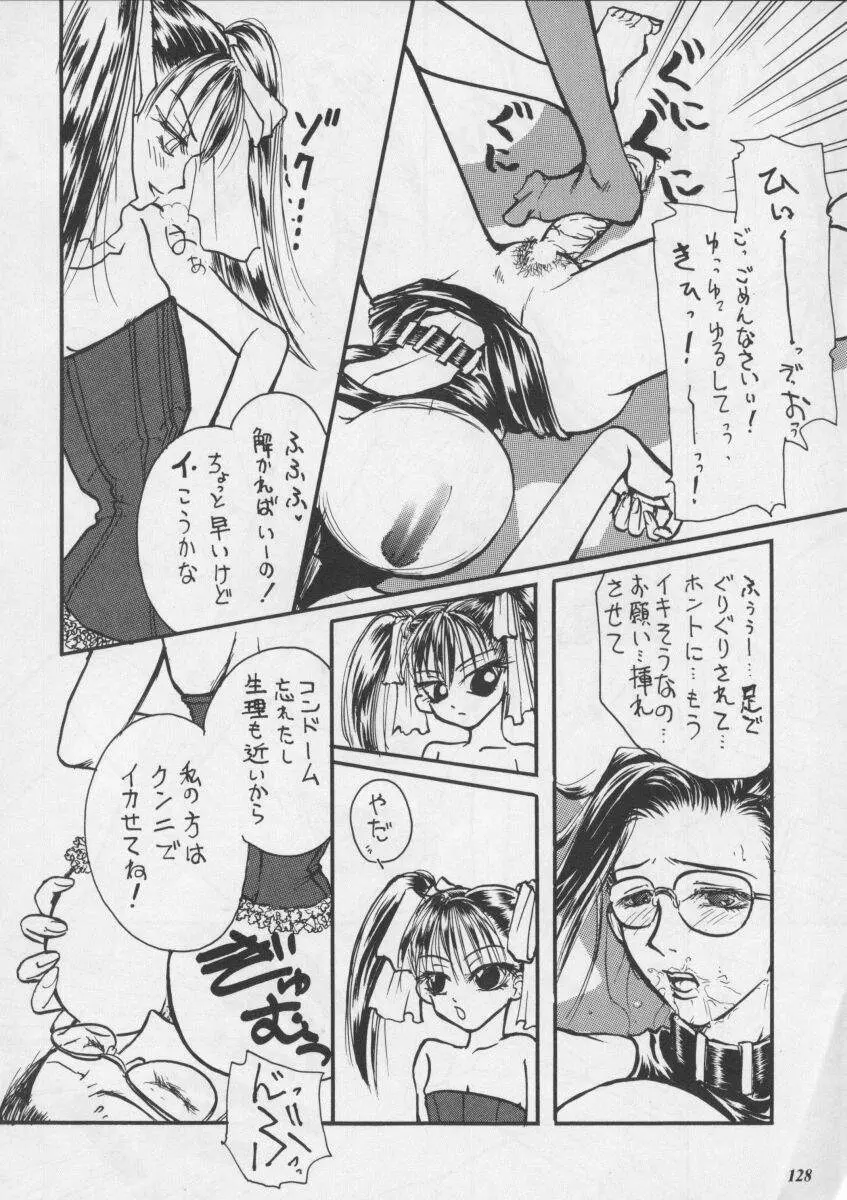 朧月都市XIII - page128