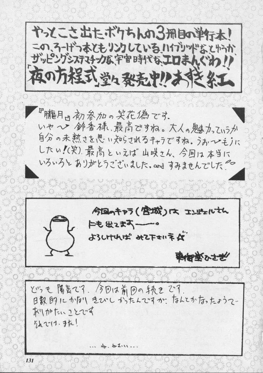 朧月都市XIII - page131