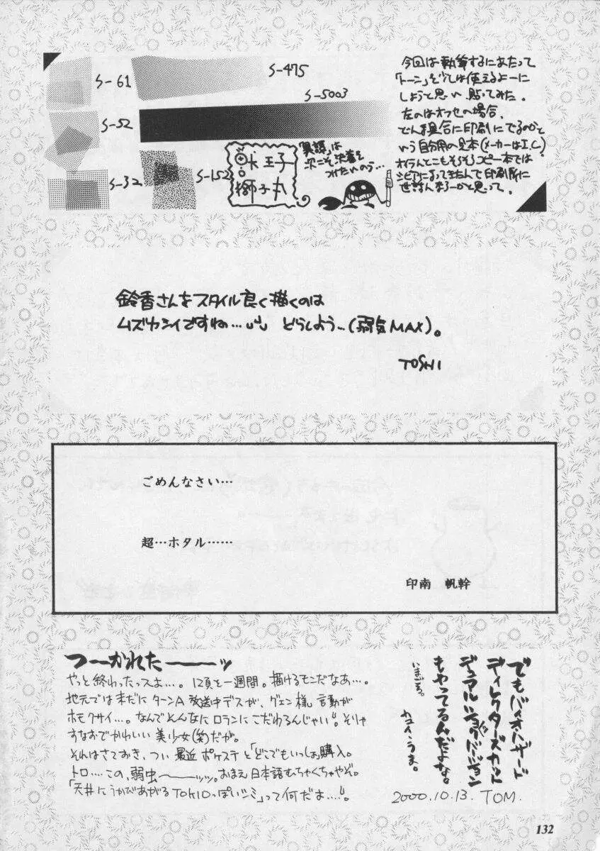 朧月都市XIII - page132