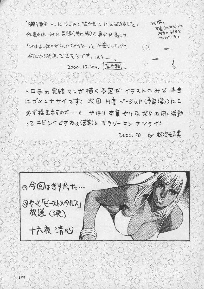 朧月都市XIII - page133