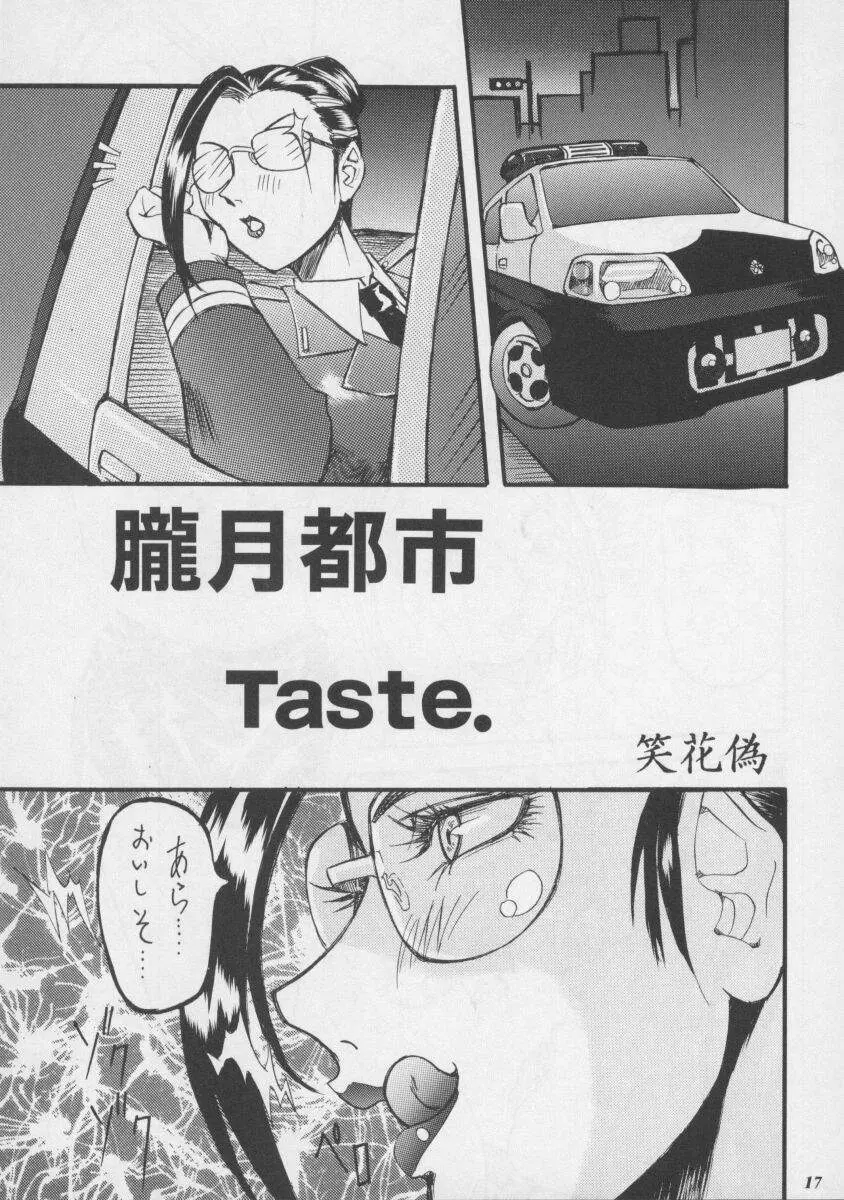 朧月都市XIII - page17