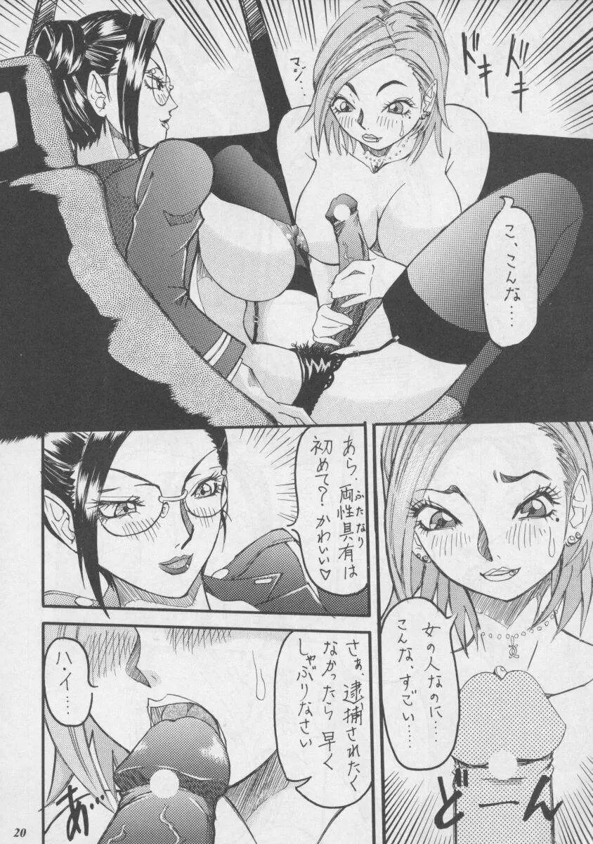 朧月都市XIII - page20
