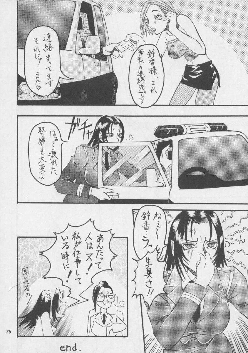 朧月都市XIII - page28