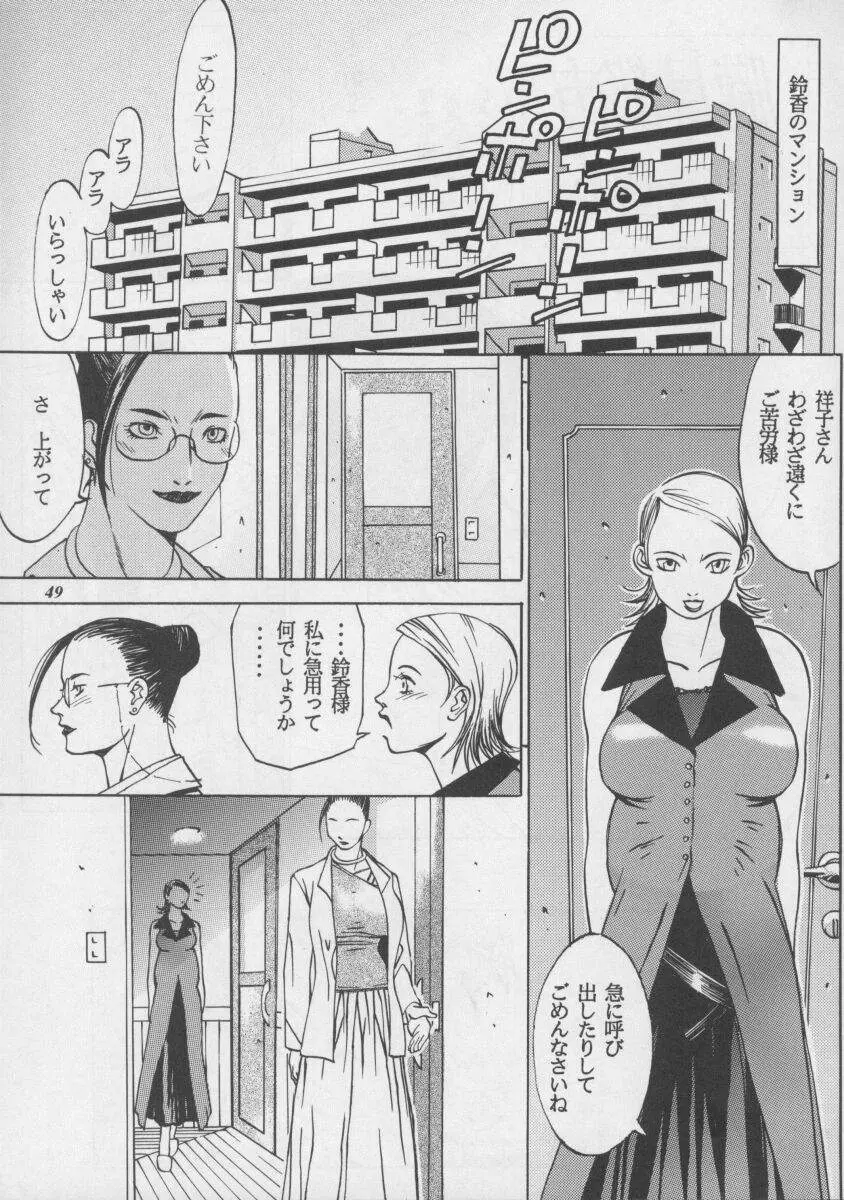 朧月都市XIII - page49