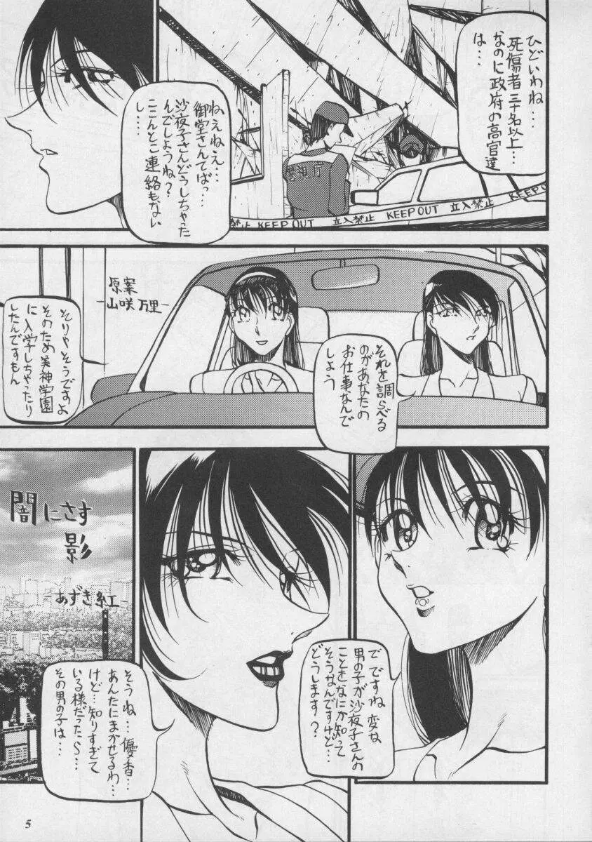 朧月都市XIII - page5