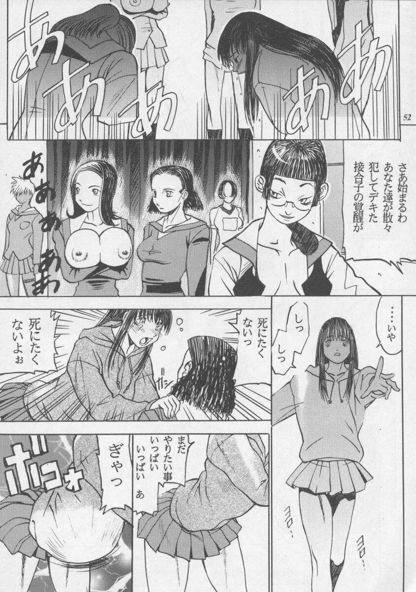 朧月都市XIII - page52
