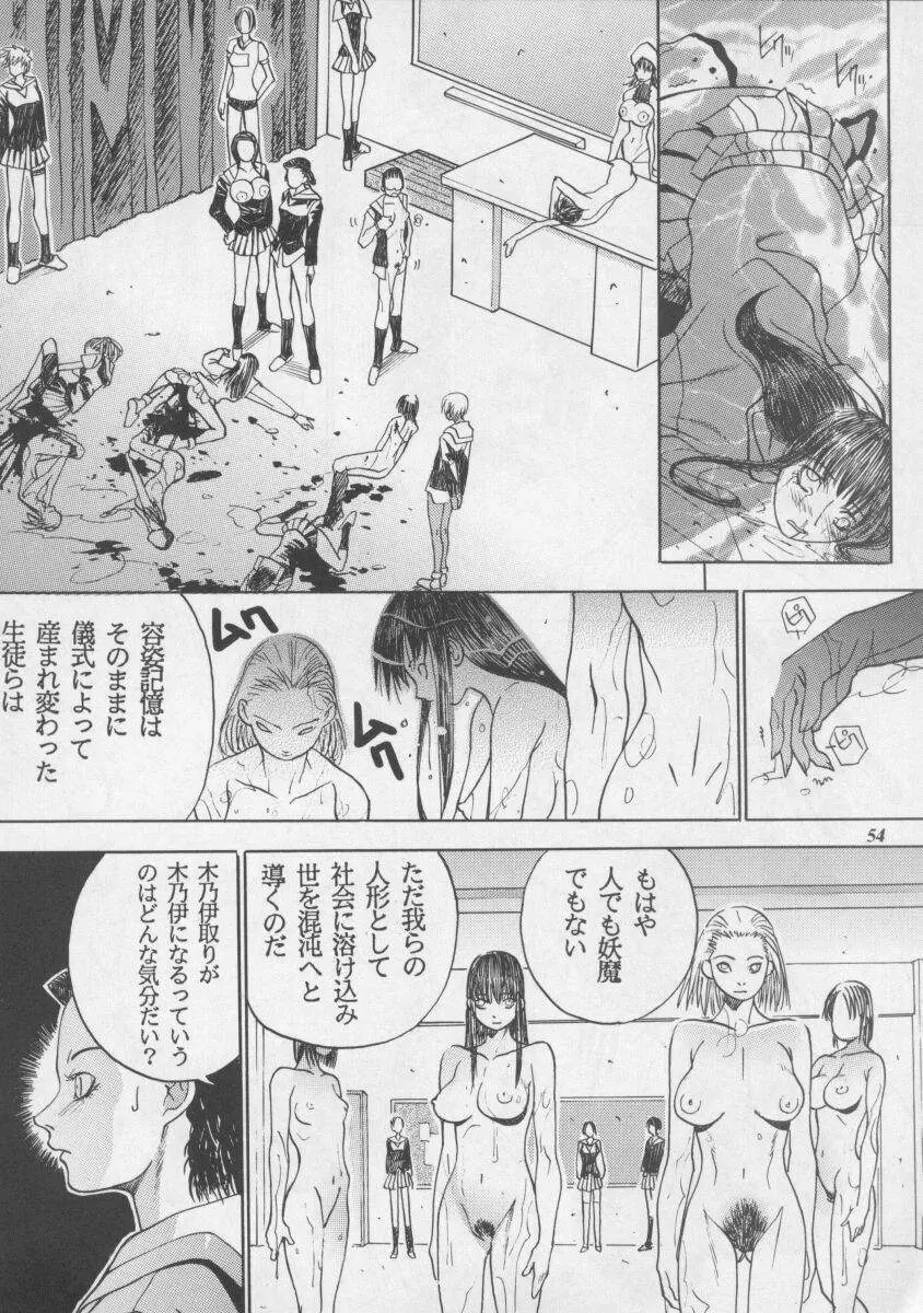 朧月都市XIII - page54