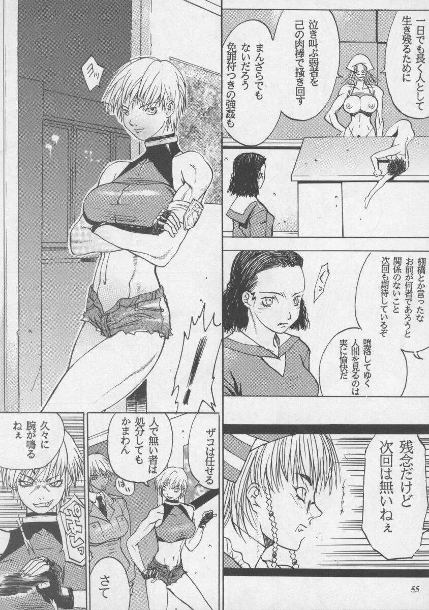 朧月都市XIII - page55