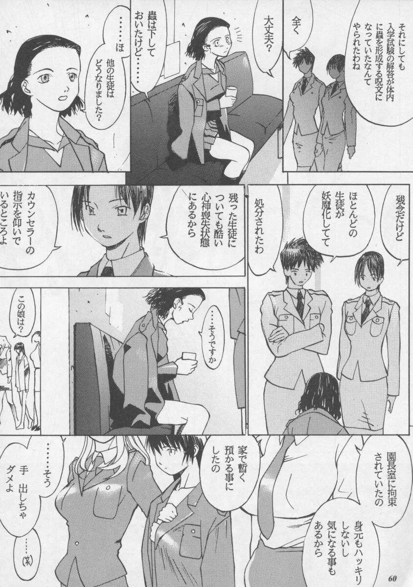 朧月都市XIII - page60