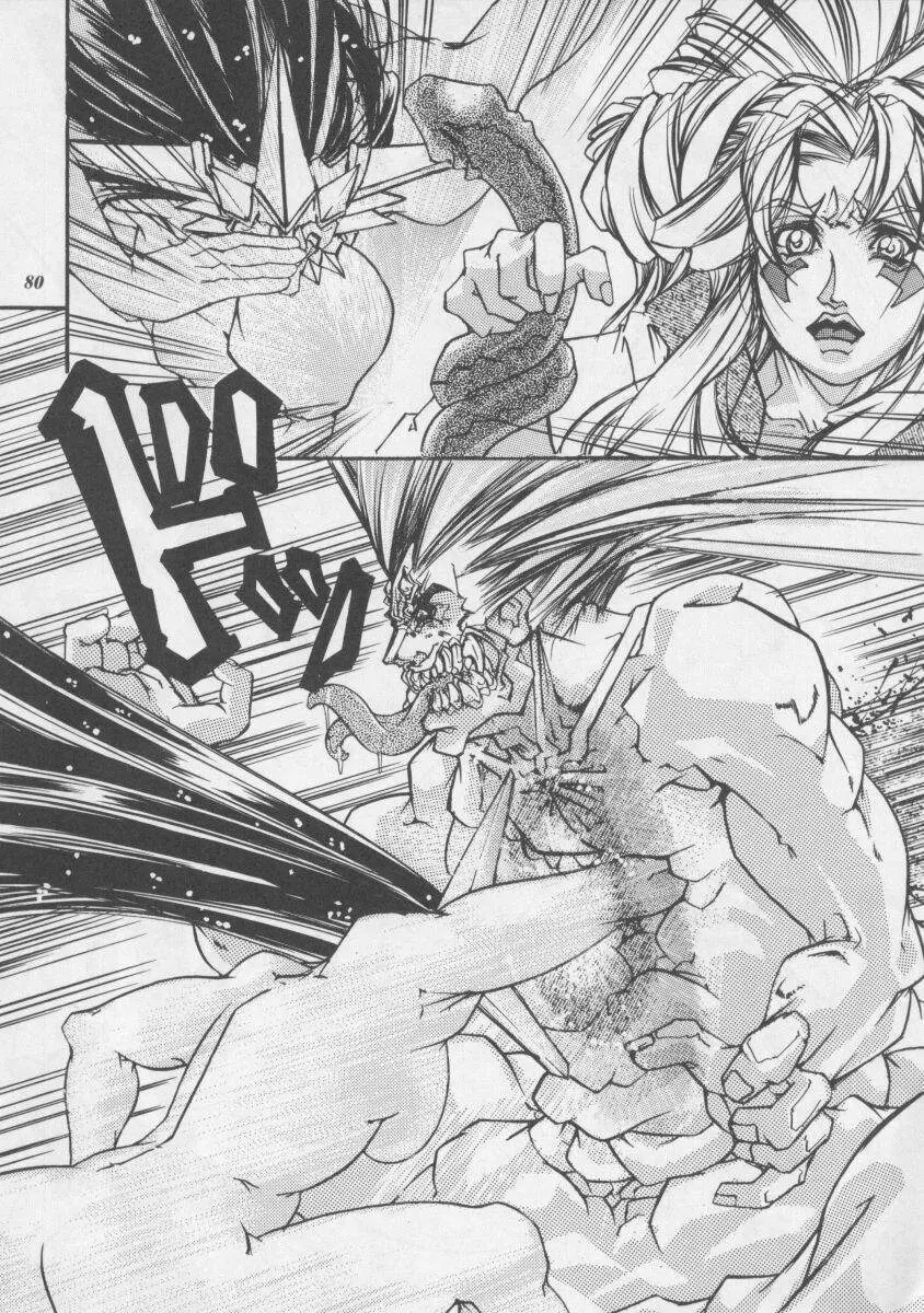 朧月都市XIII - page80