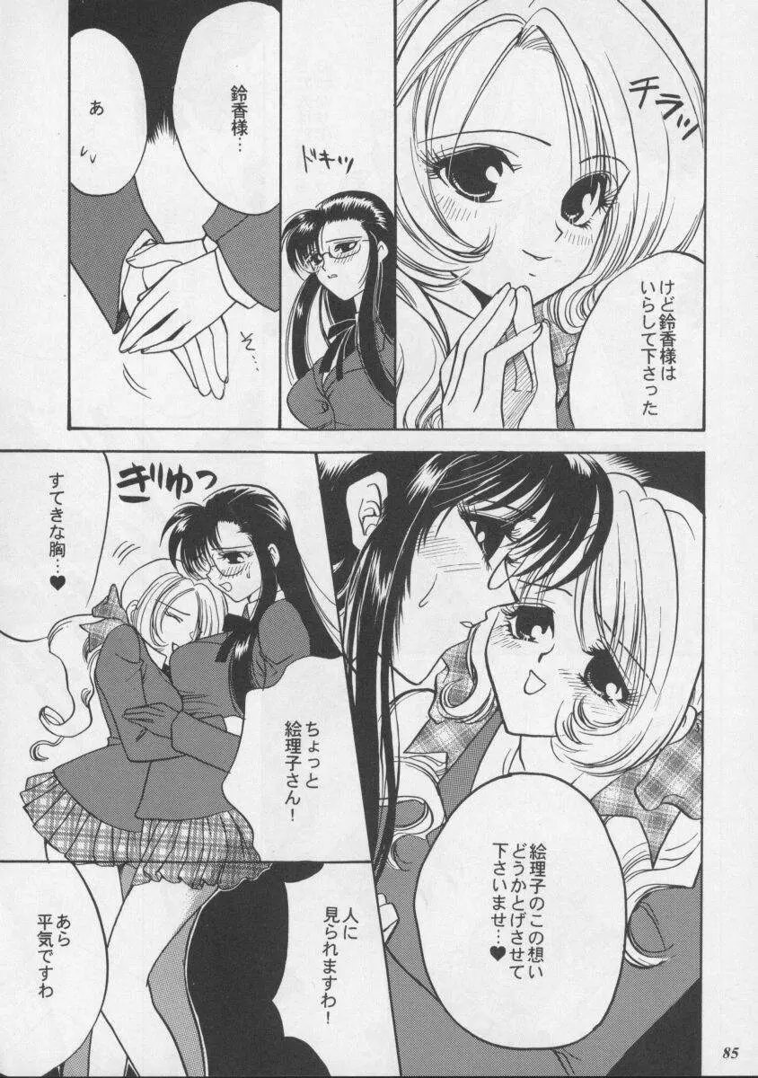 朧月都市XIII - page85