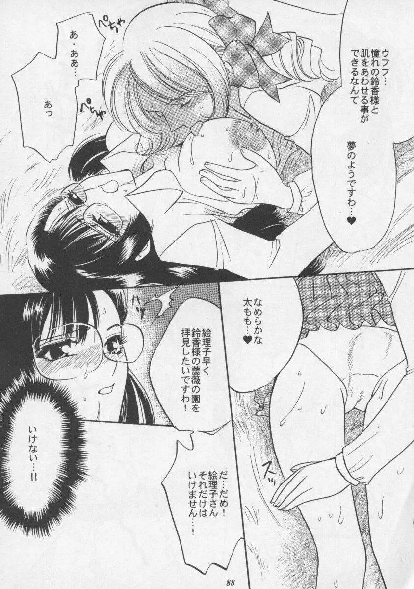 朧月都市XIII - page88