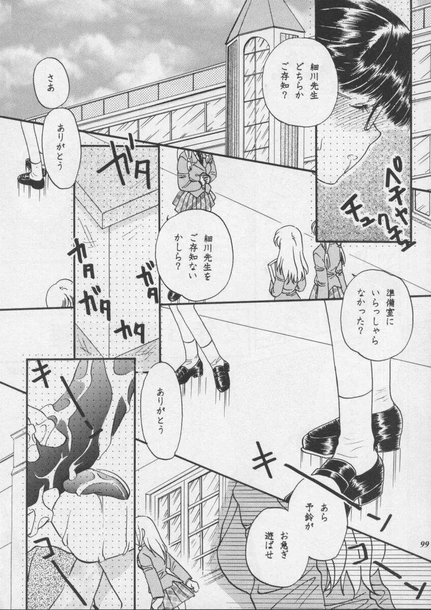 朧月都市XIII - page99