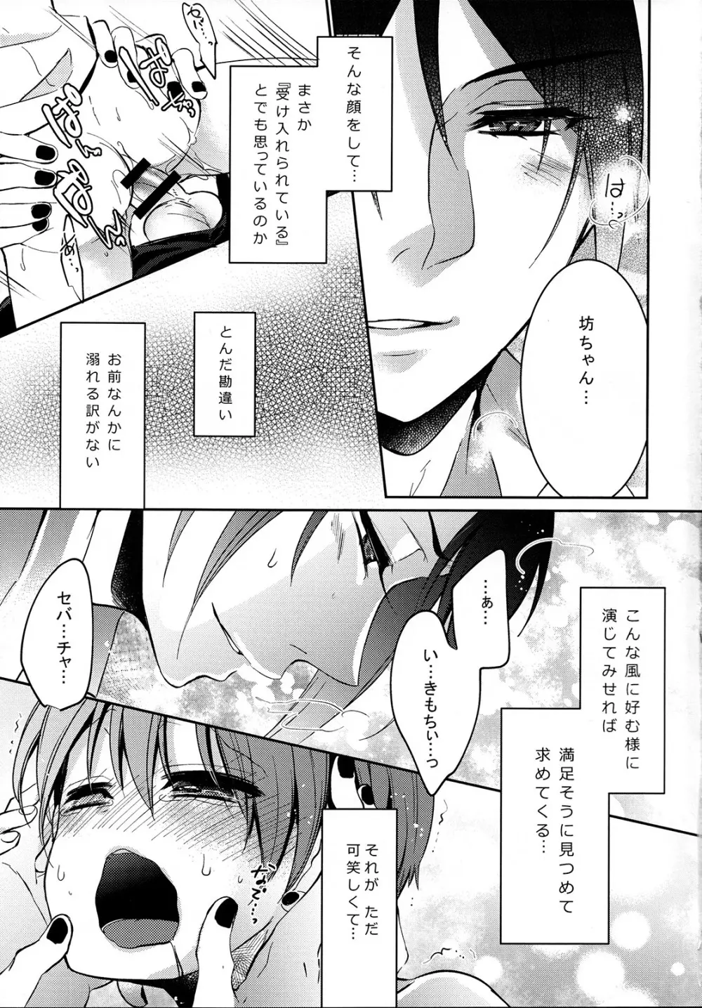 Try Imitation - page16