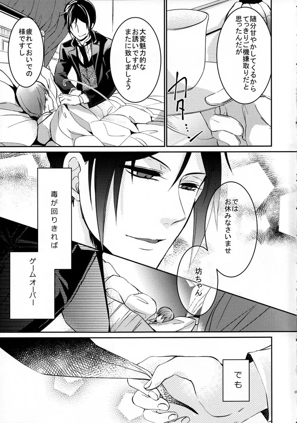 Try Imitation - page6