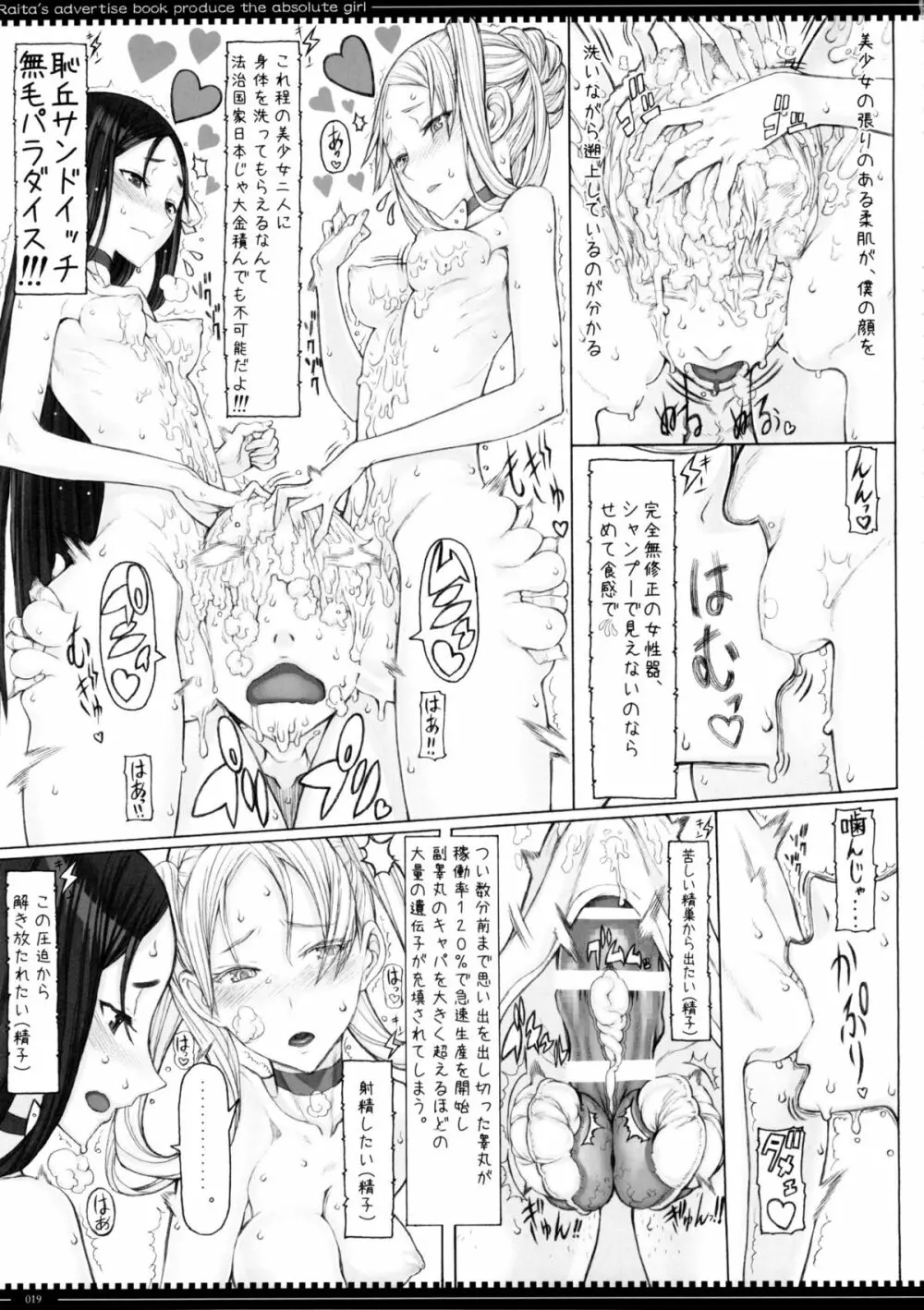 魔法少女15.0 - page19