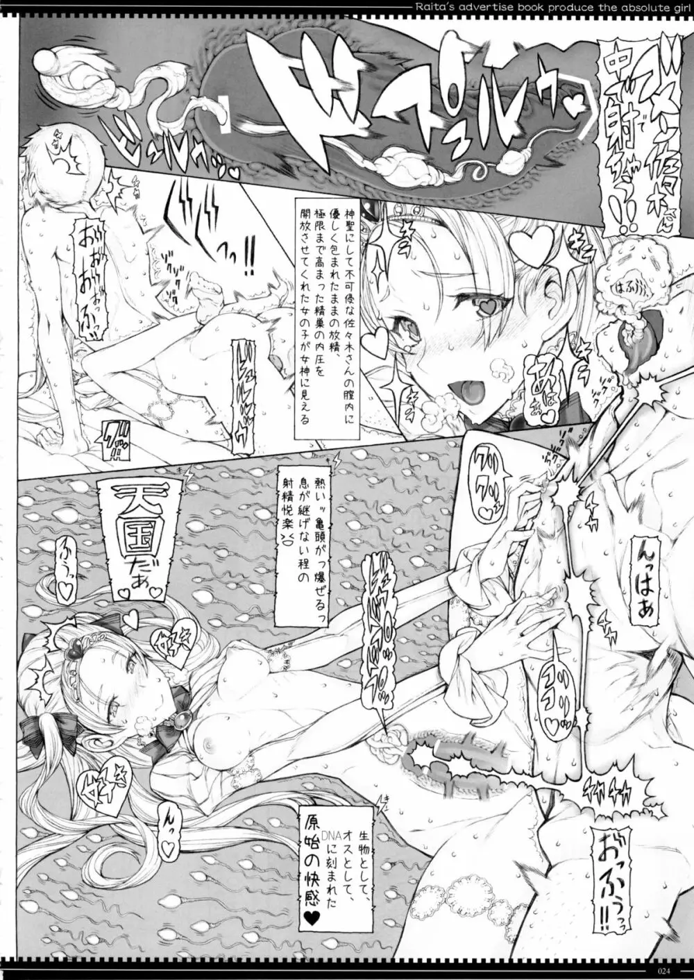 魔法少女15.0 - page24