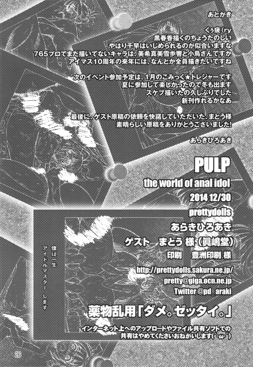 PULP the world of anal idol - page26