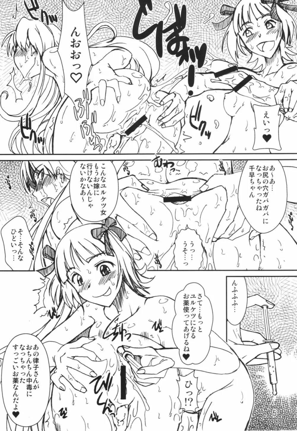 PULP the world of anal idol - page5
