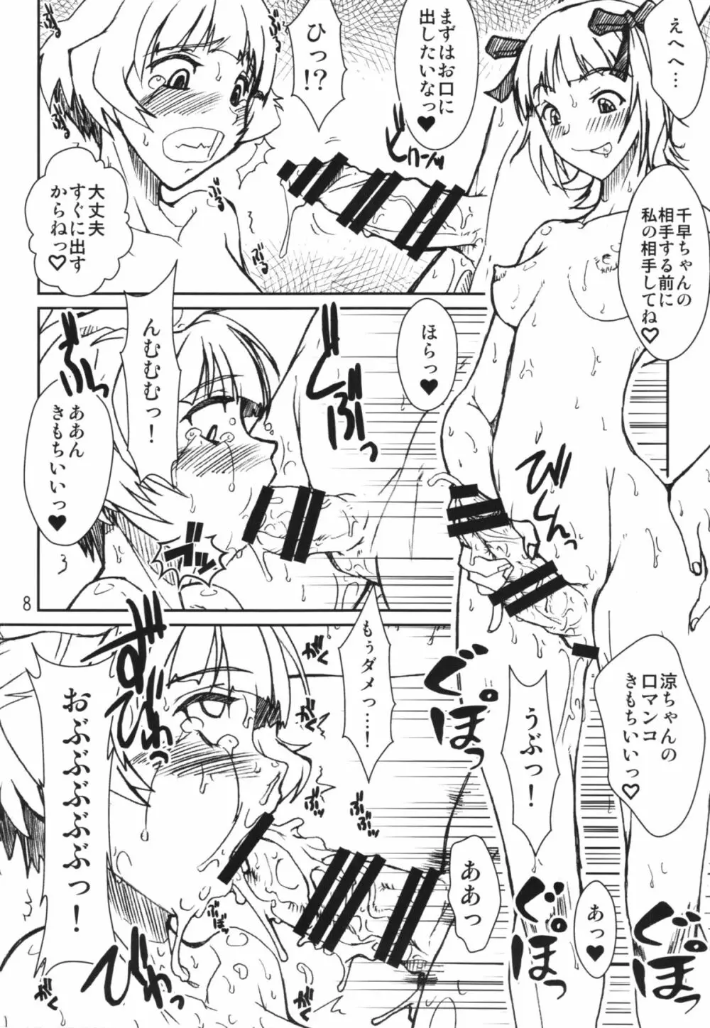 PULP the world of anal idol - page8