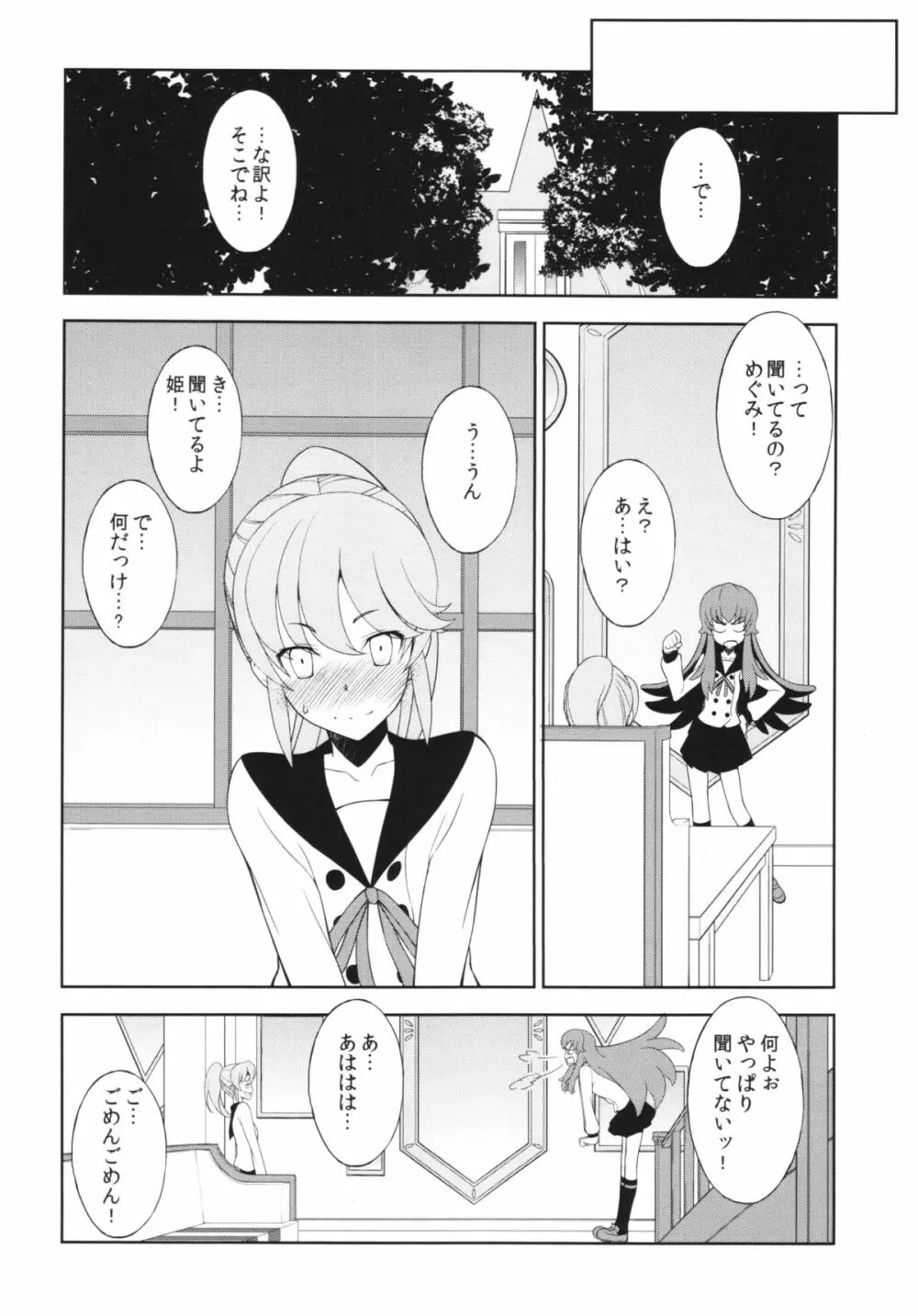 神さまハピネスチャージお願いしますっ＋会場限定本 - page12