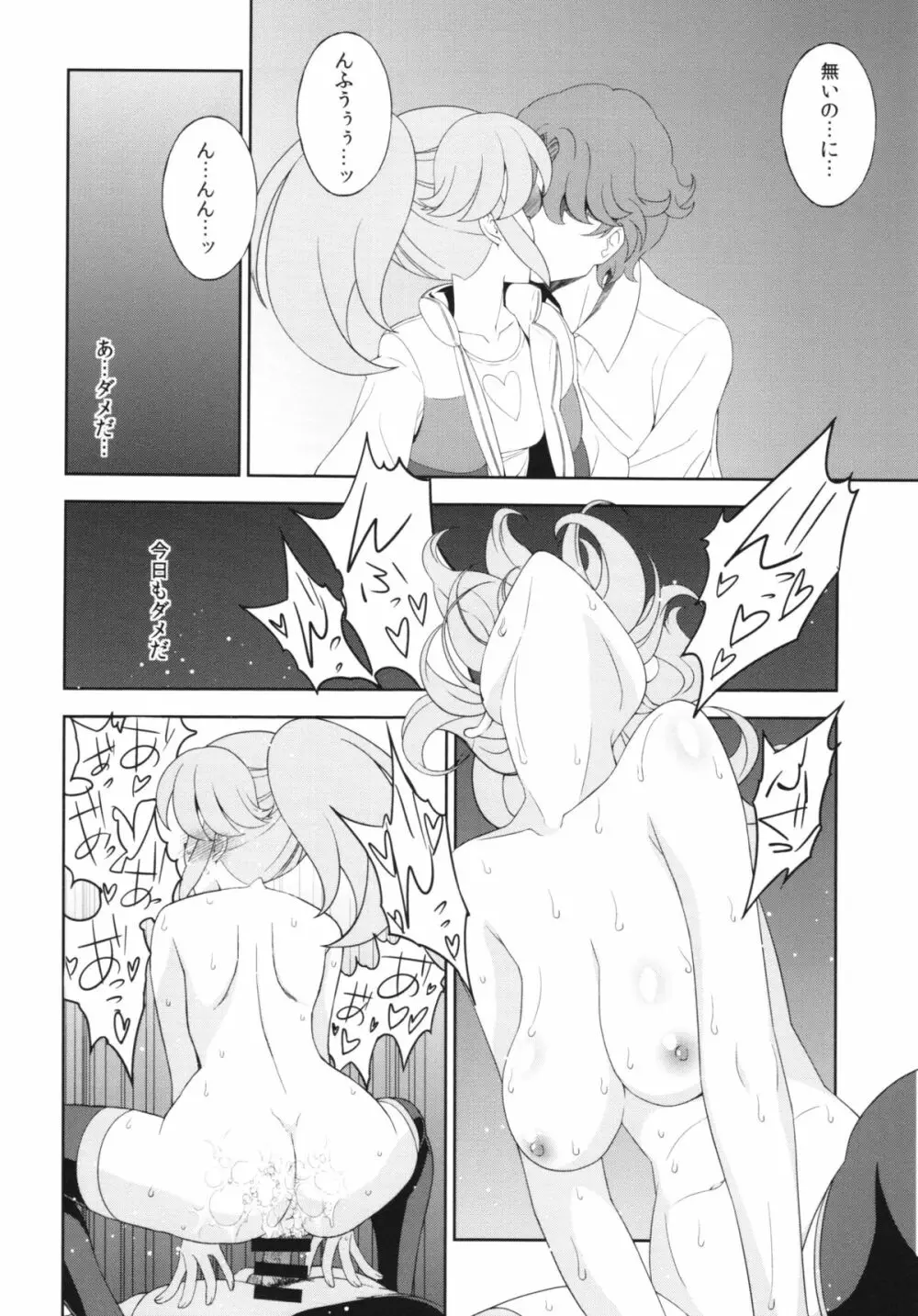 神さまハピネスチャージお願いしますっ＋会場限定本 - page14